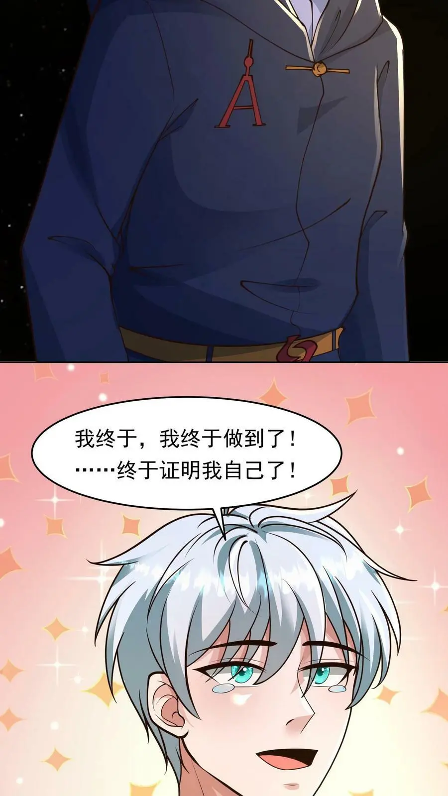 第70话 就剩你了 第6页