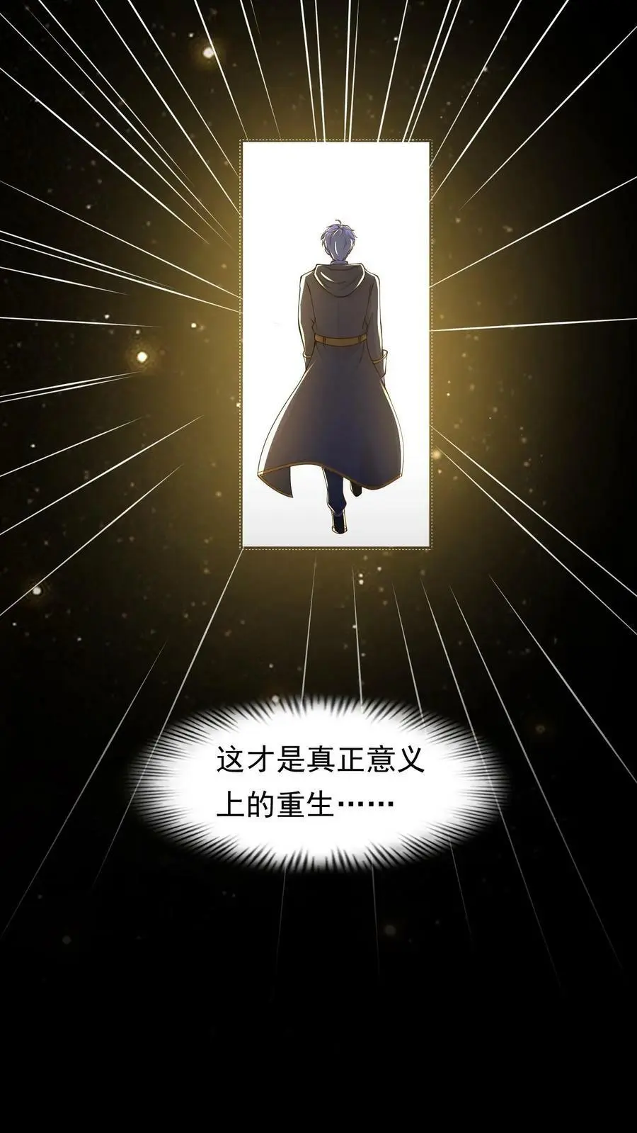 第70话 就剩你了 第8页