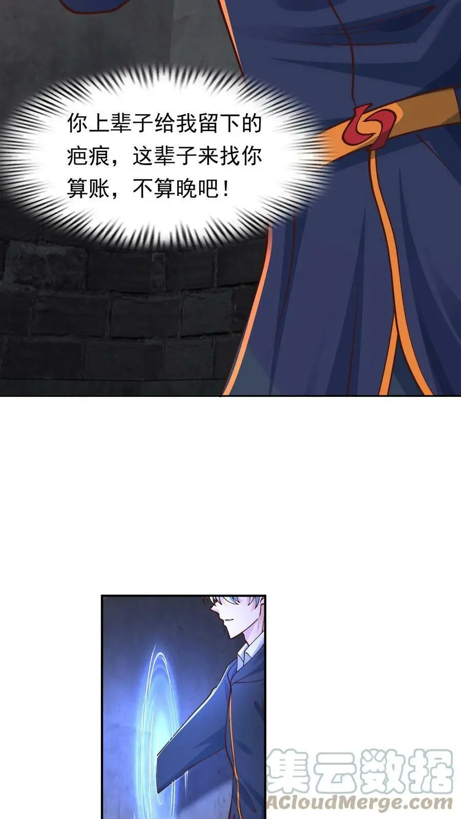 第70话 就剩你了 第15页