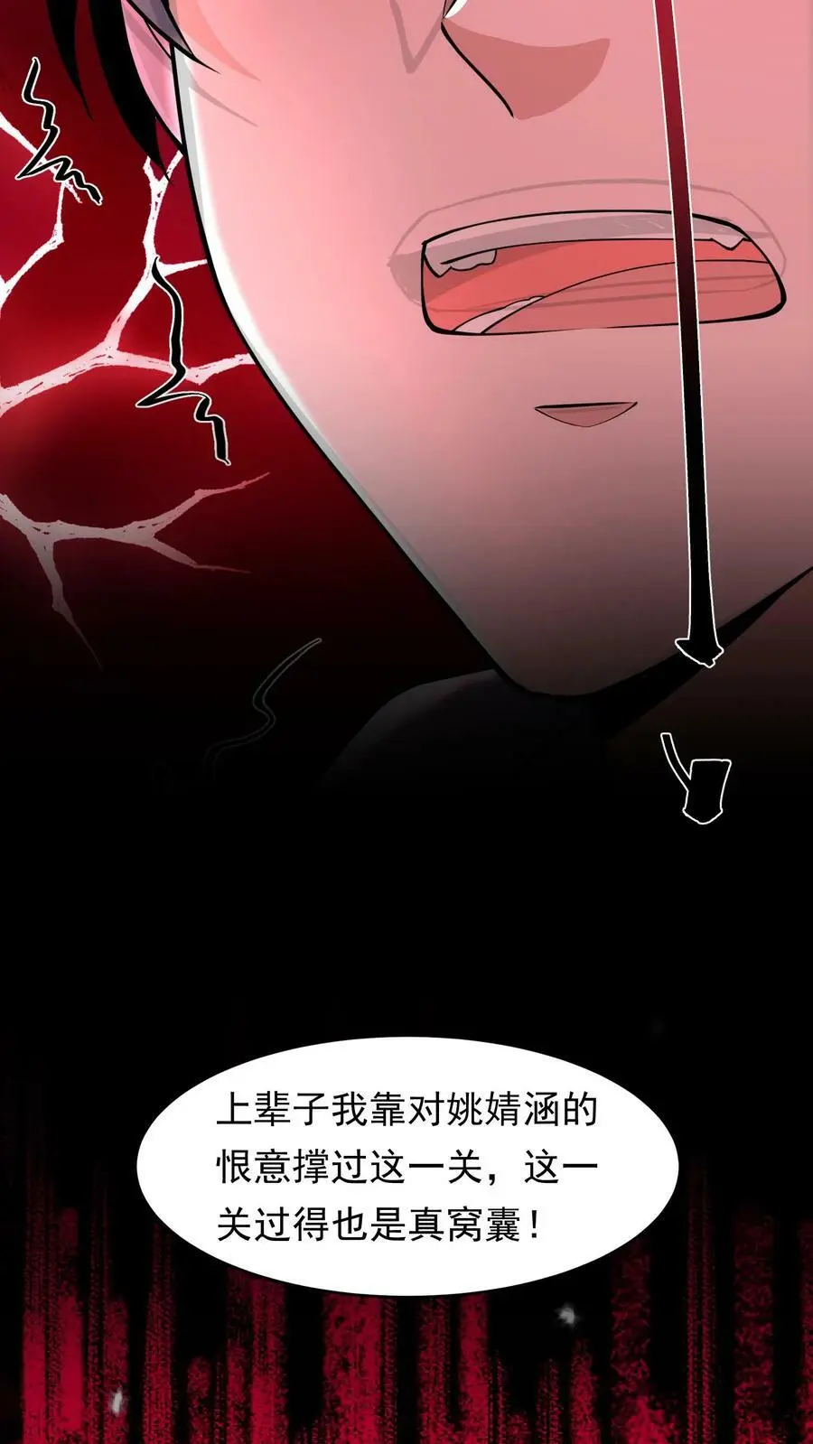 第69话 又是上辈子的经历 第11页
