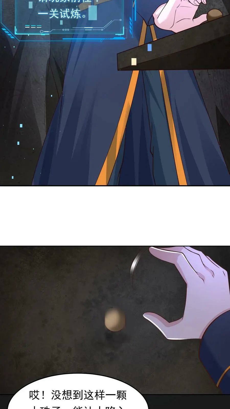第69话 又是上辈子的经历 第29页