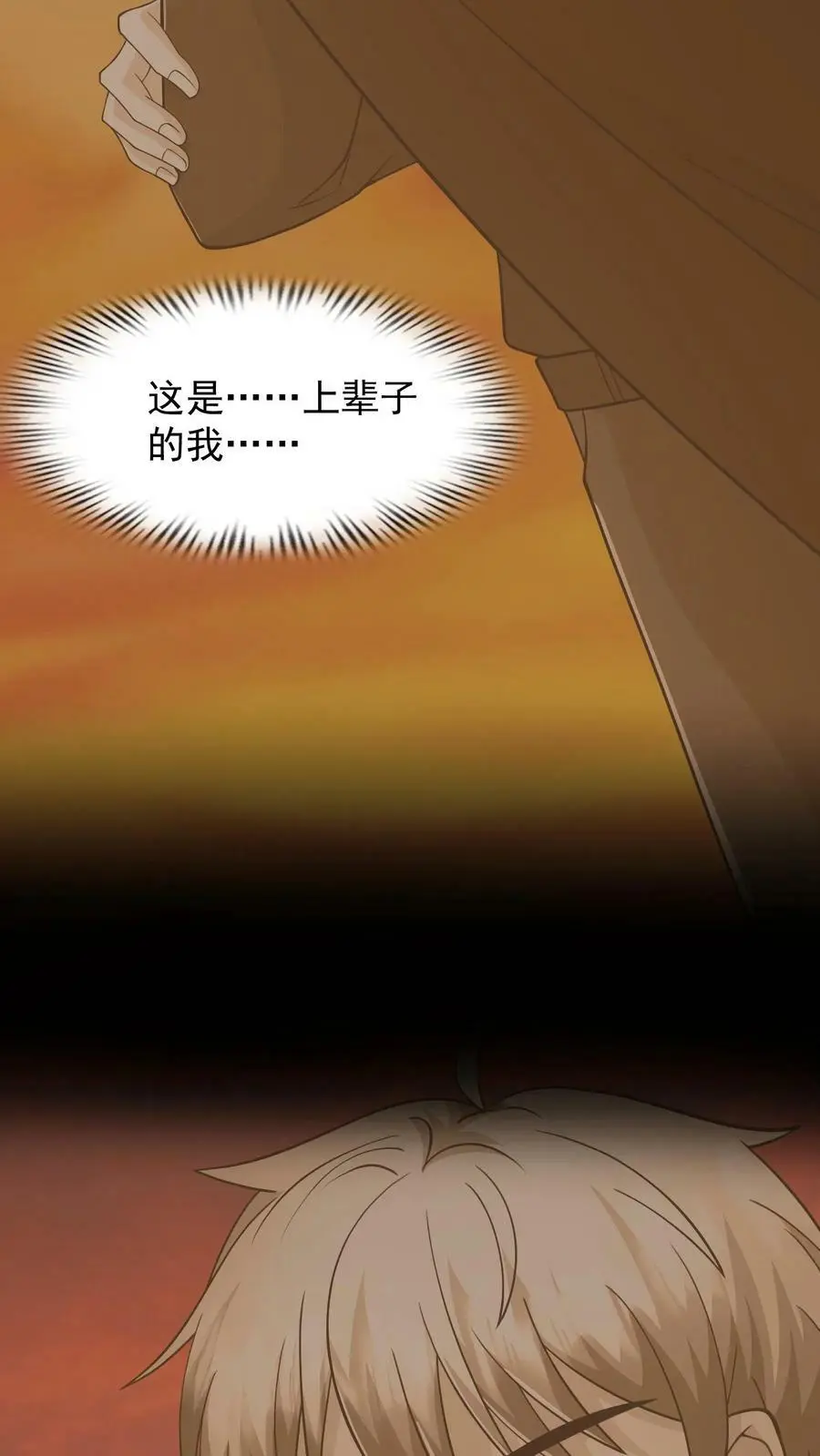 第69话 又是上辈子的经历 第41页