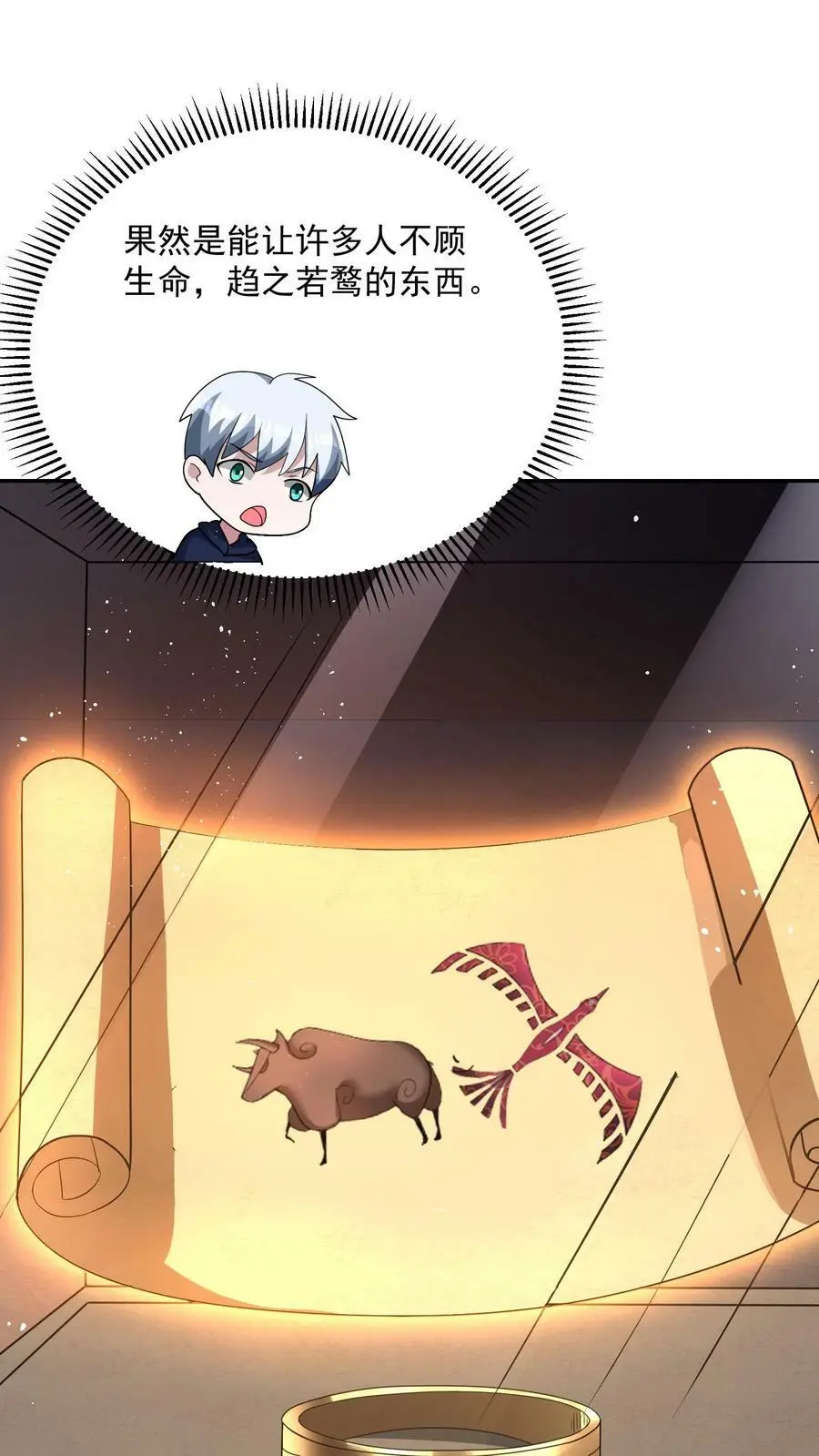 第68话 古老的试炼 第2页