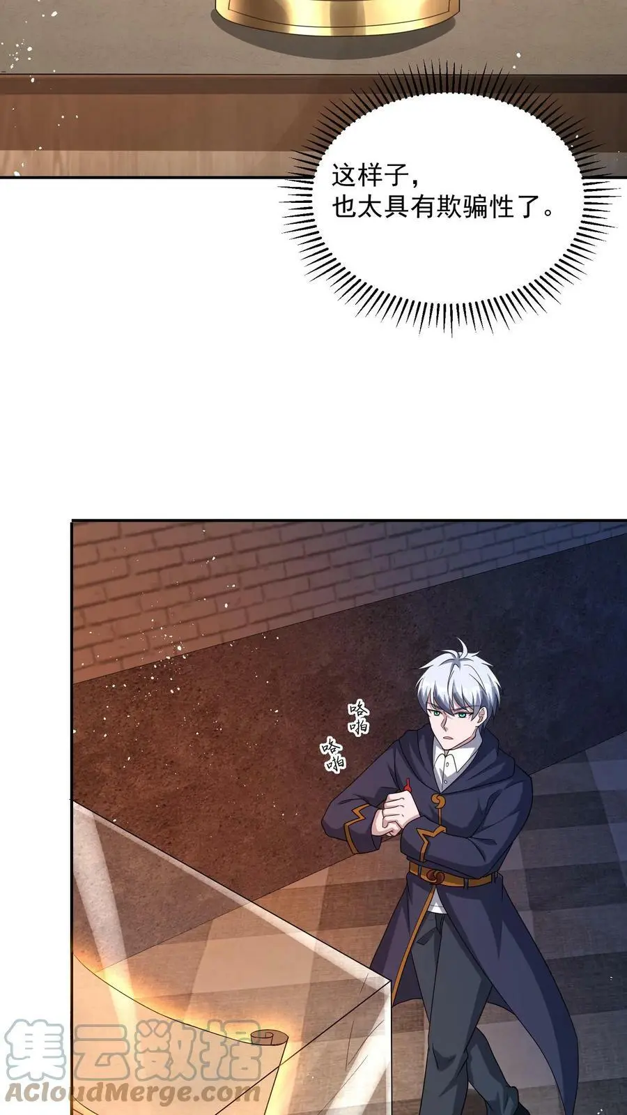 第68话 古老的试炼 第3页