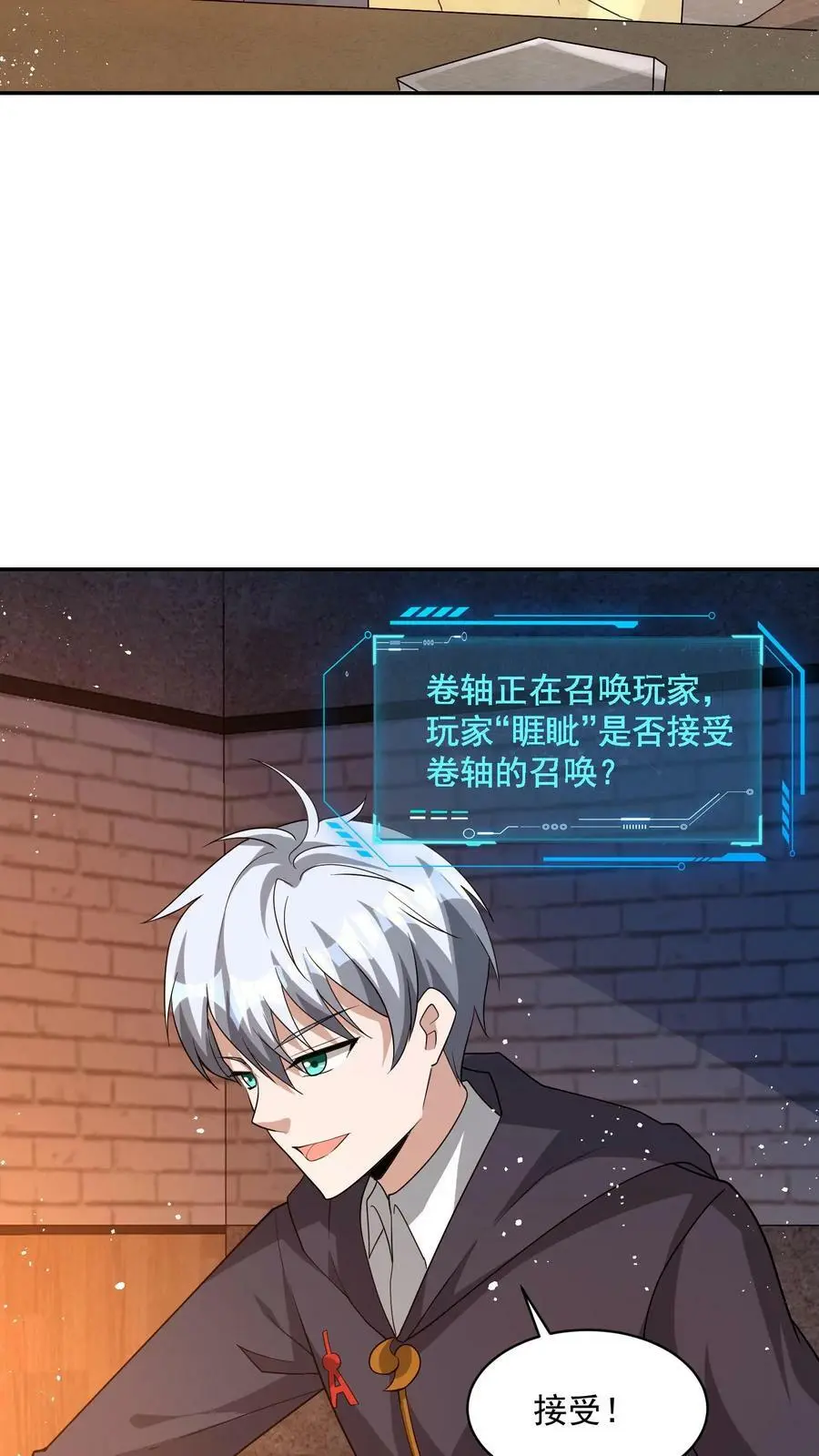 第68话 古老的试炼 第10页