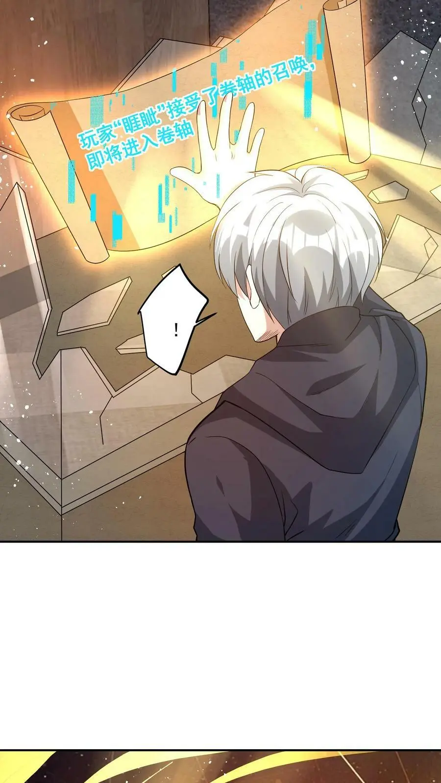 第68话 古老的试炼 第12页