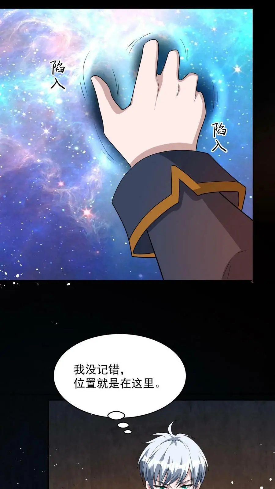 第68话 古老的试炼 第18页