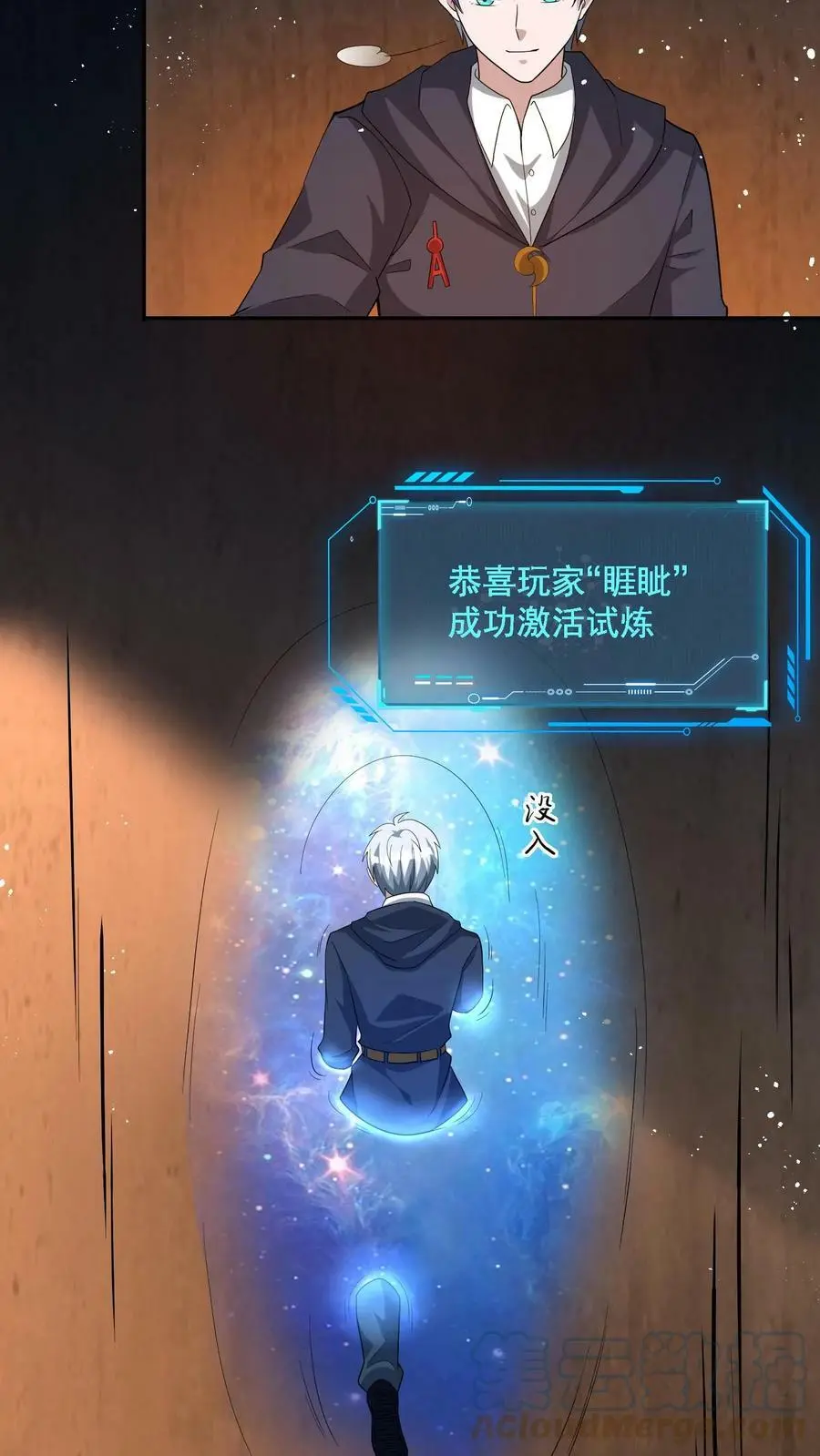 第68话 古老的试炼 第19页
