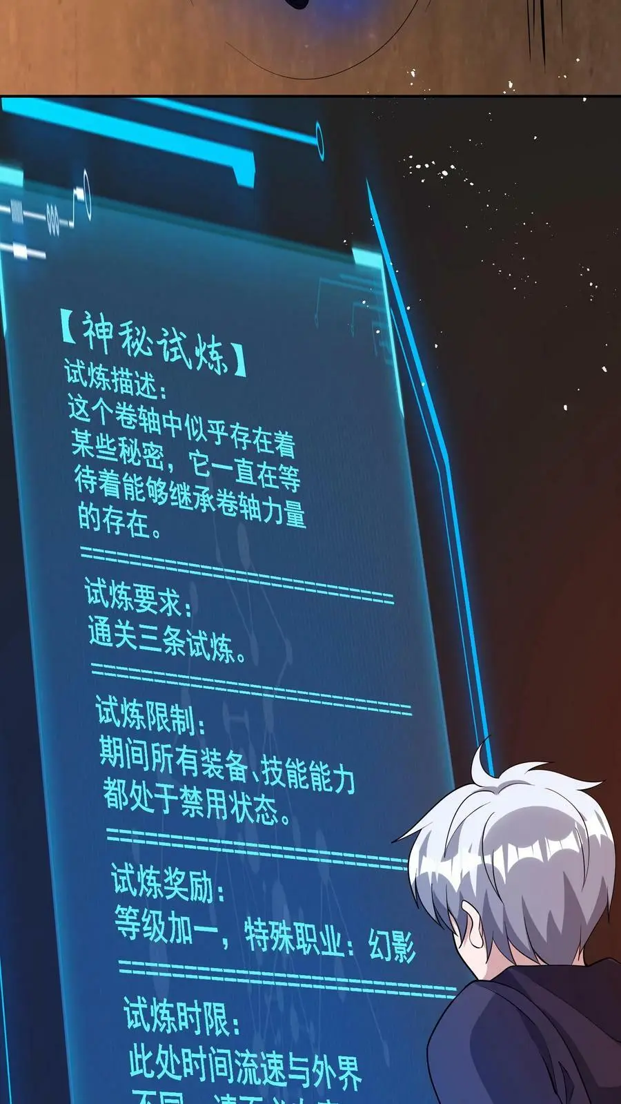 第68话 古老的试炼 第20页