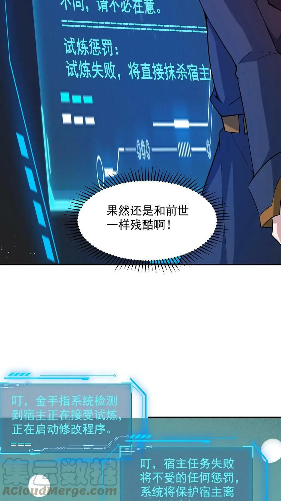 第68话 古老的试炼 第21页
