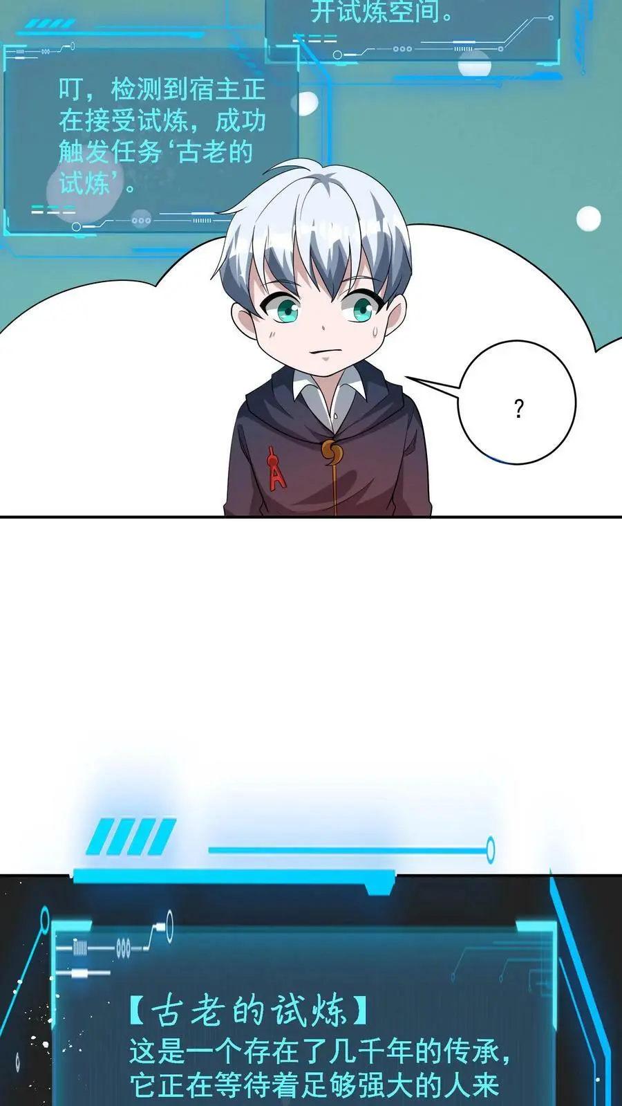 第68话 古老的试炼 第22页
