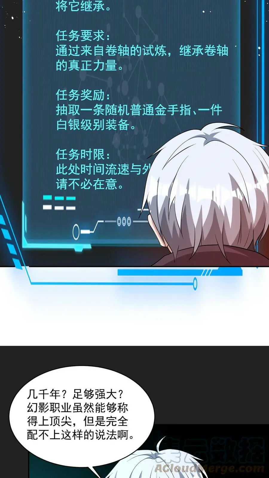 第68话 古老的试炼 第23页