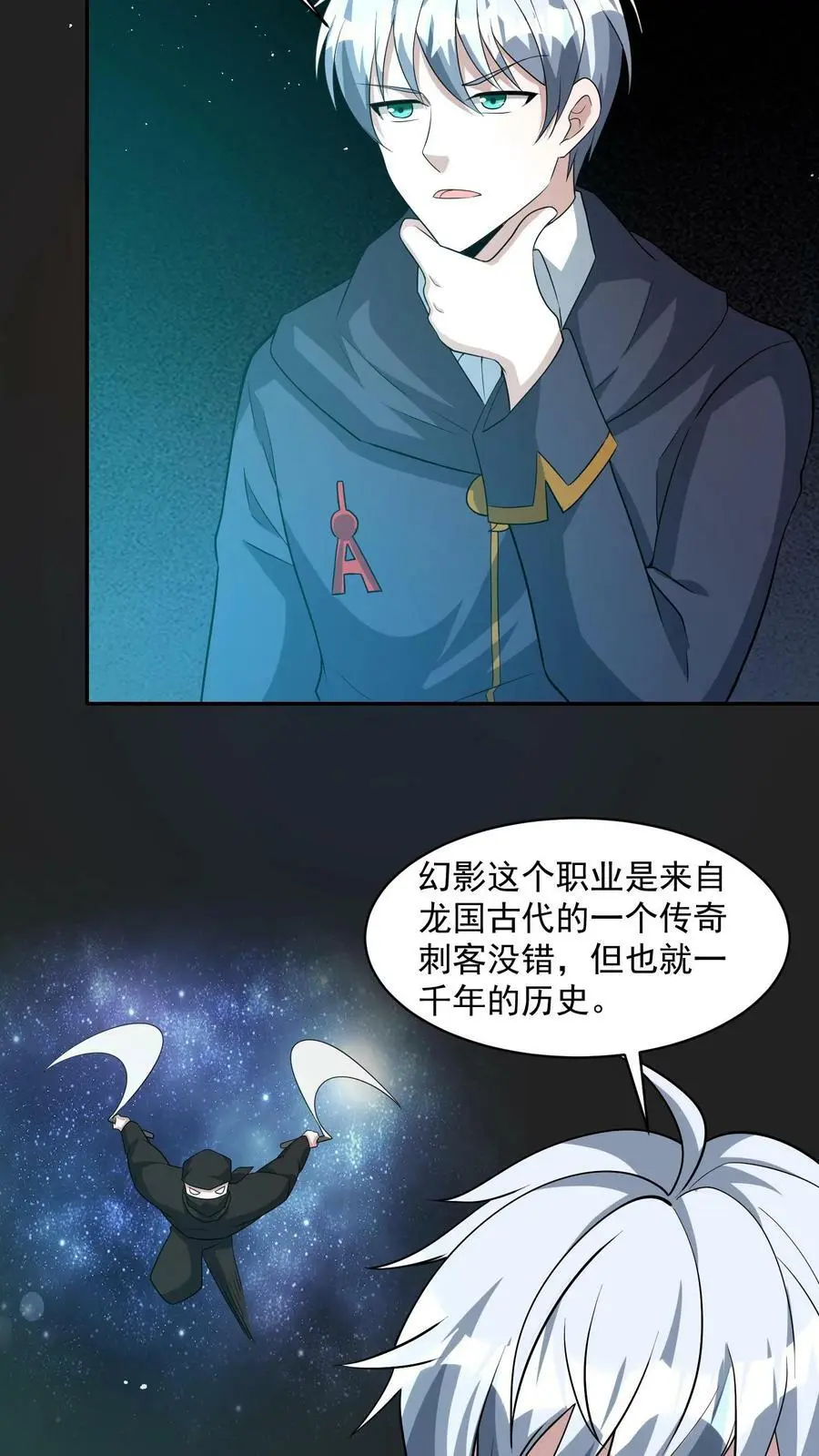 第68话 古老的试炼 第24页