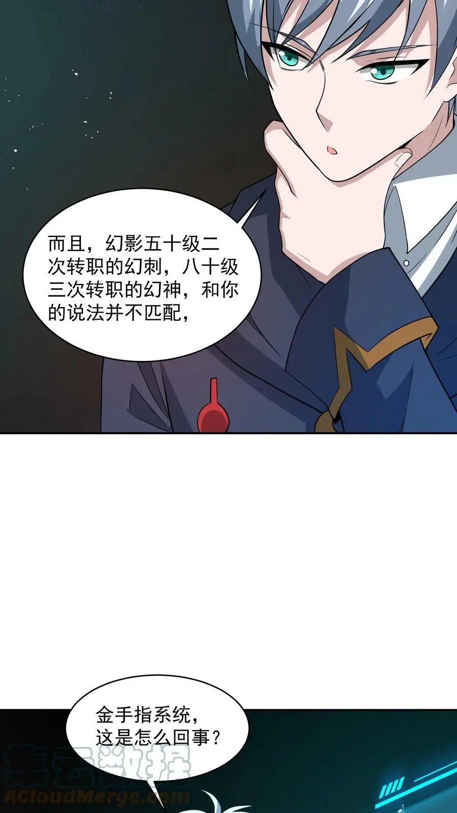 第68话 古老的试炼 第25页