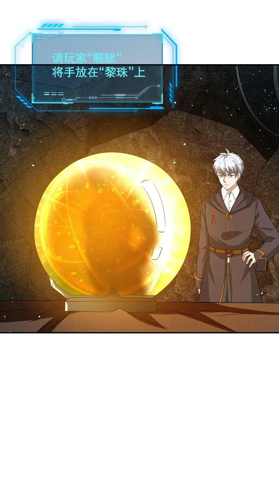 第68话 古老的试炼 第30页