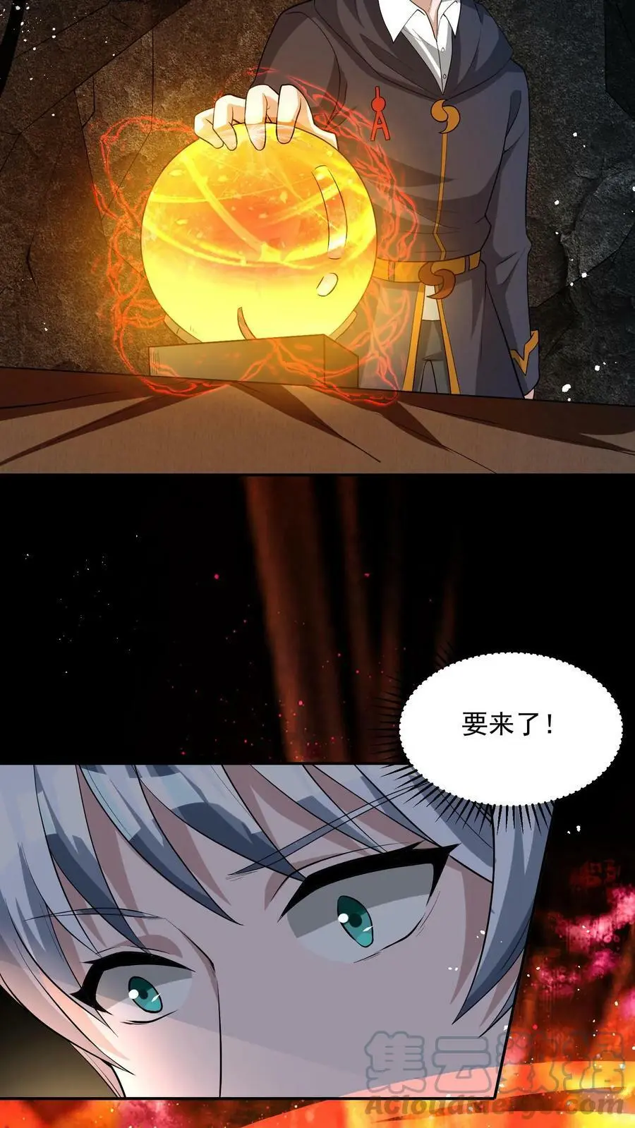 第68话 古老的试炼 第33页