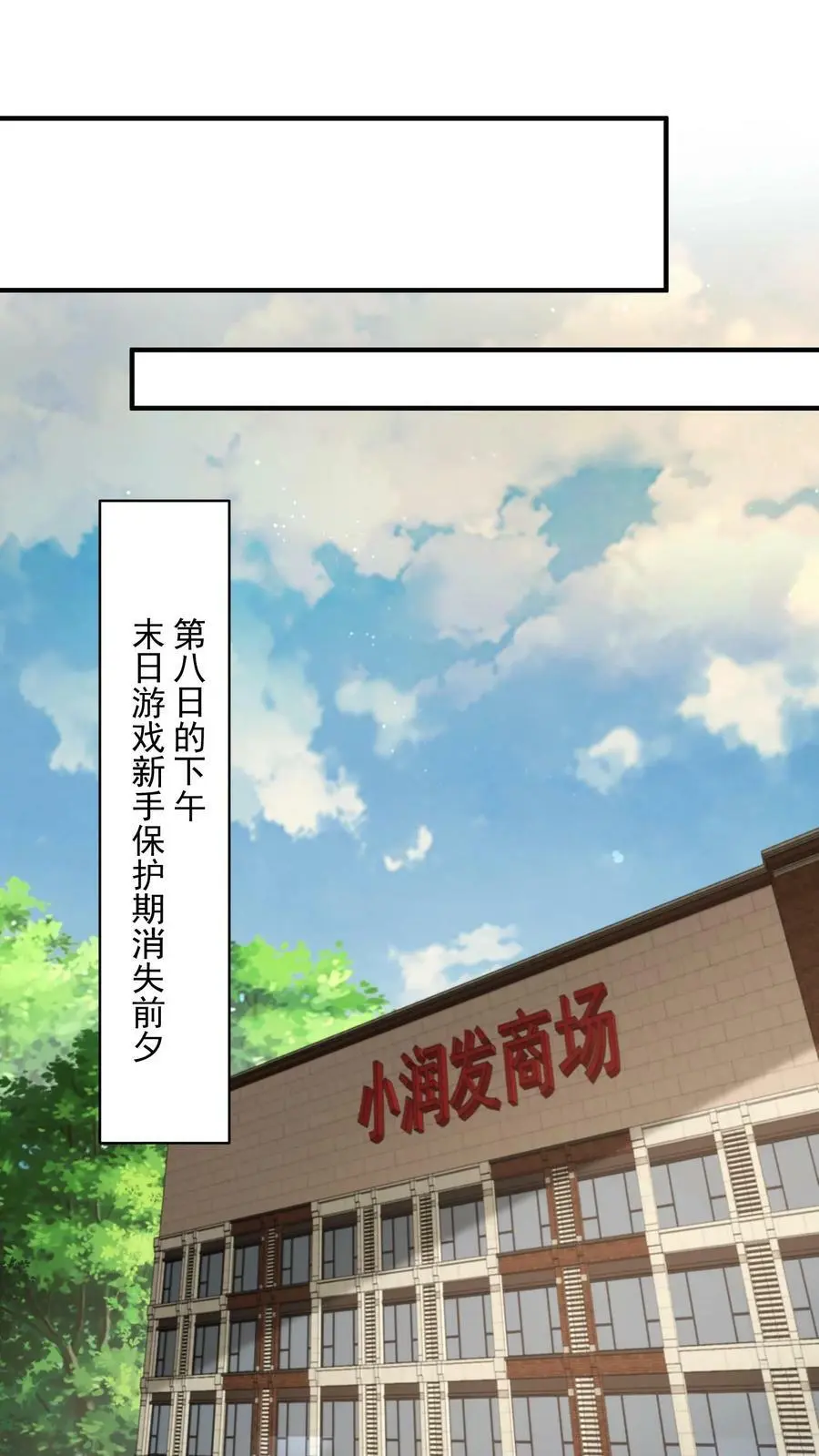 第67话 你们也太好骗了 第2页
