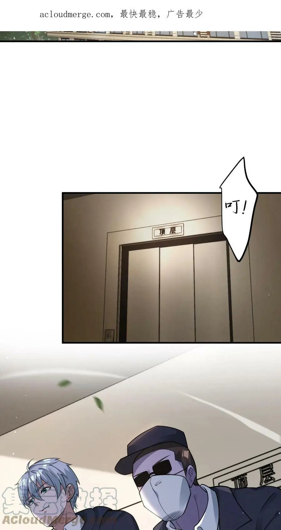 第67话 你们也太好骗了 第3页