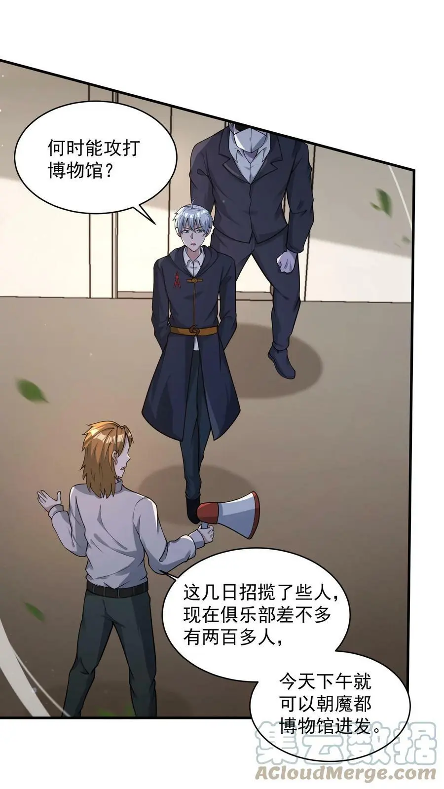第67话 你们也太好骗了 第5页