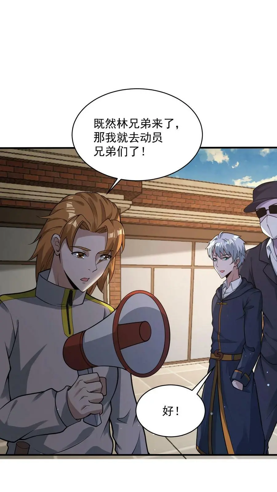 第67话 你们也太好骗了 第6页