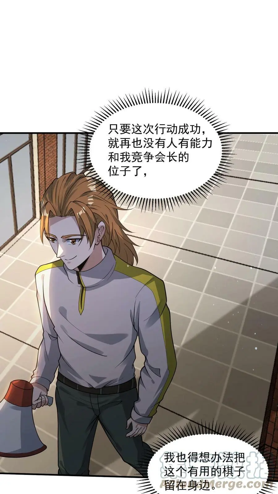 第67话 你们也太好骗了 第7页