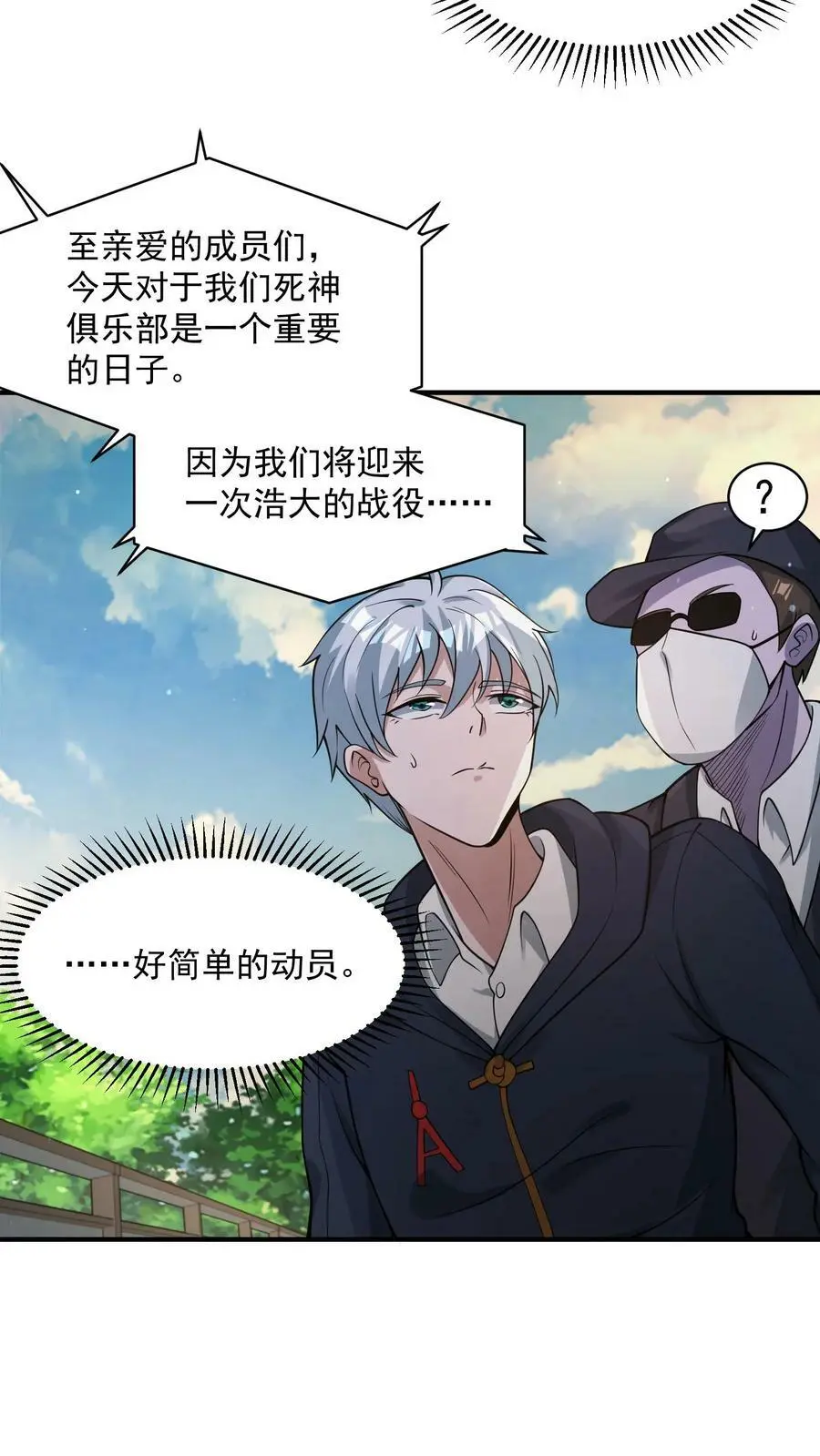 第67话 你们也太好骗了 第8页