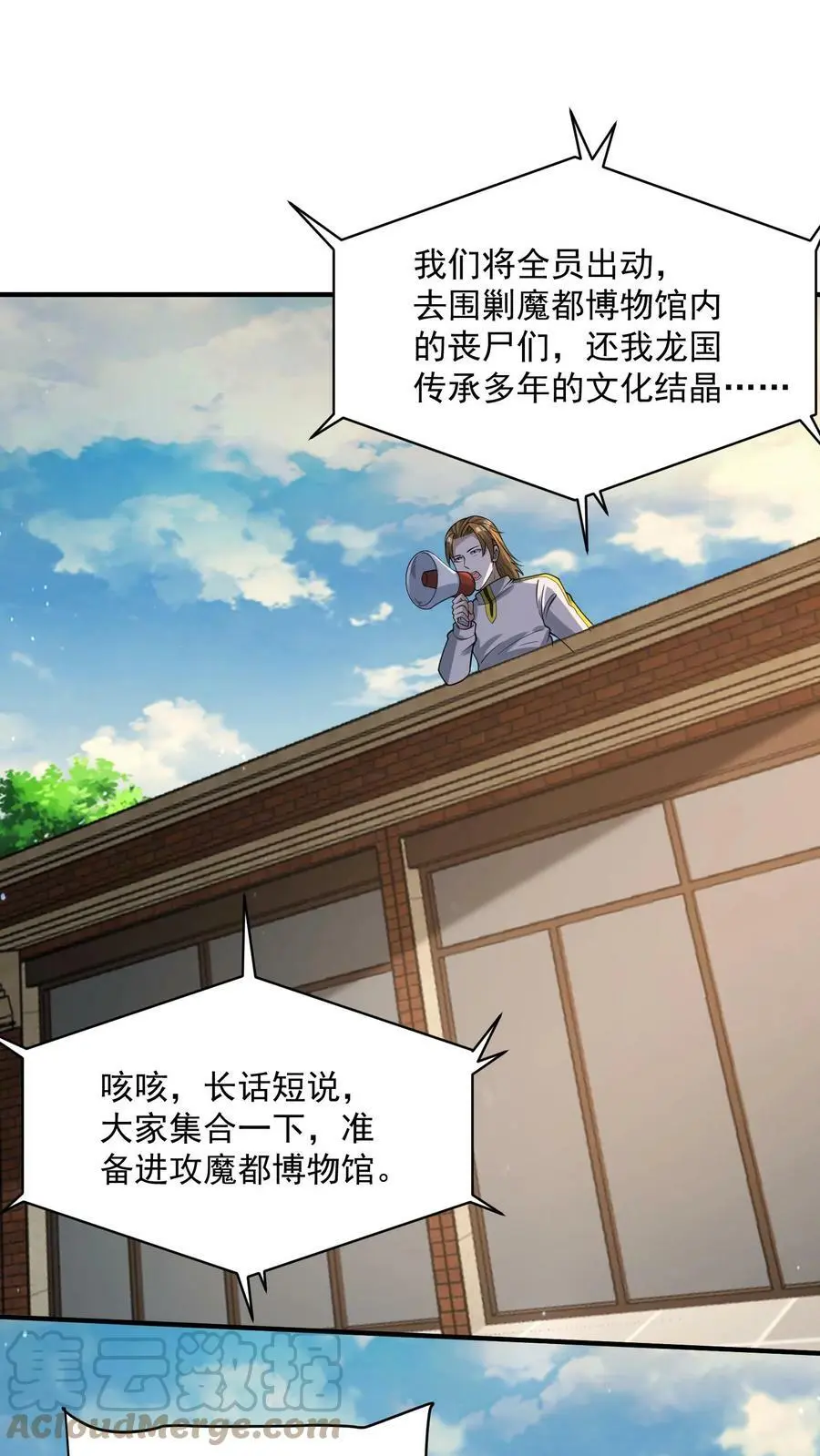 第67话 你们也太好骗了 第9页