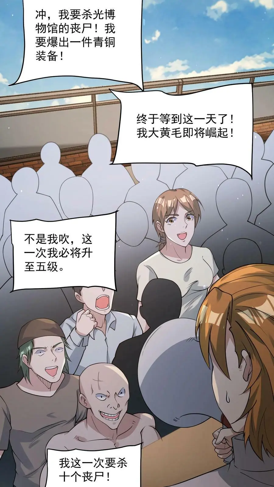 第67话 你们也太好骗了 第10页