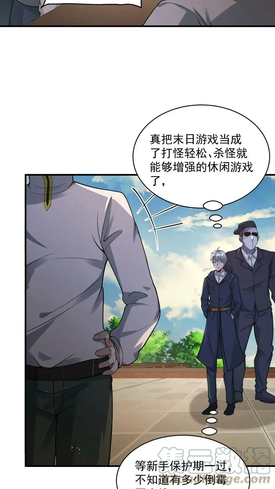 第67话 你们也太好骗了 第11页