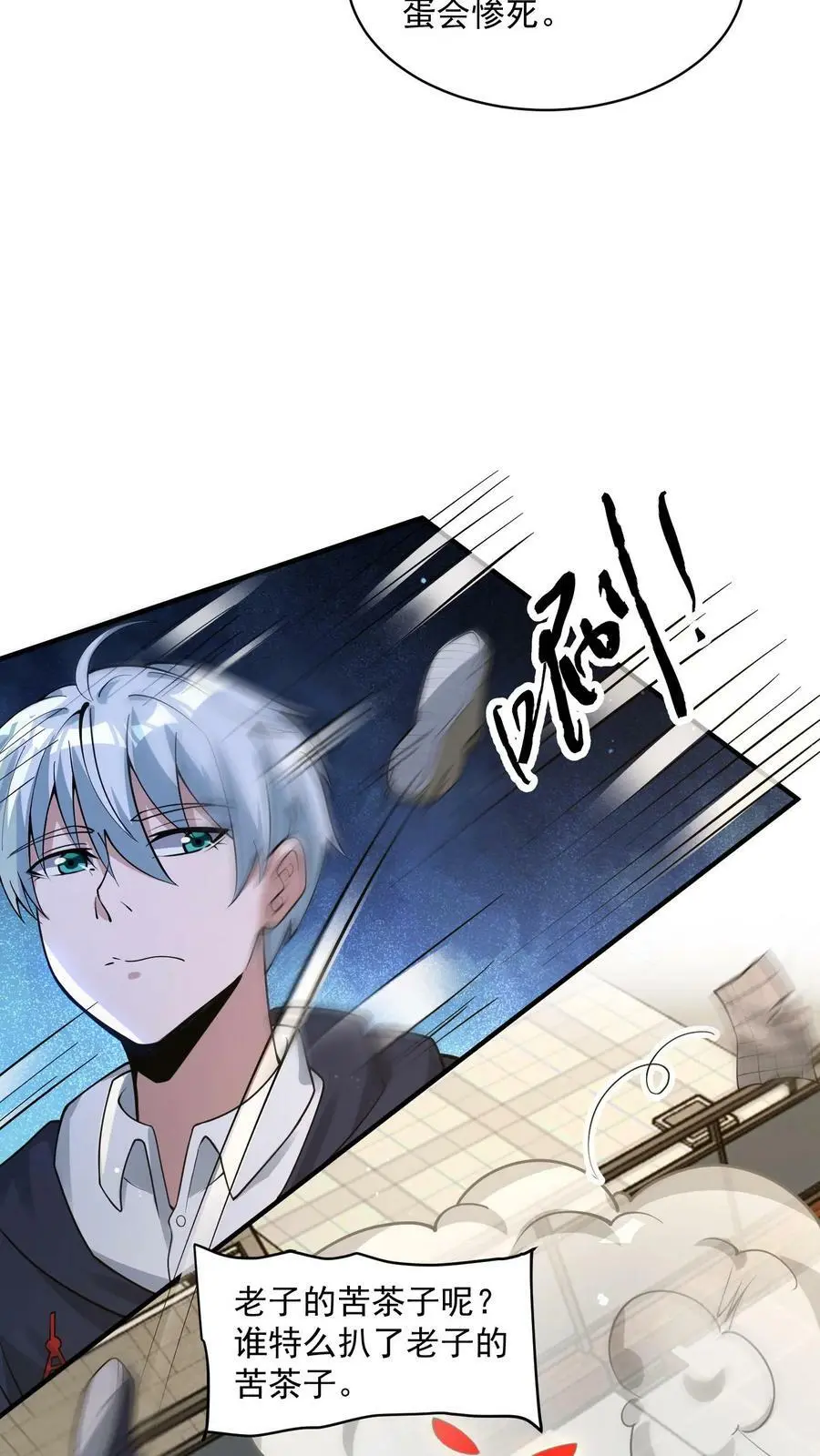 第67话 你们也太好骗了 第12页
