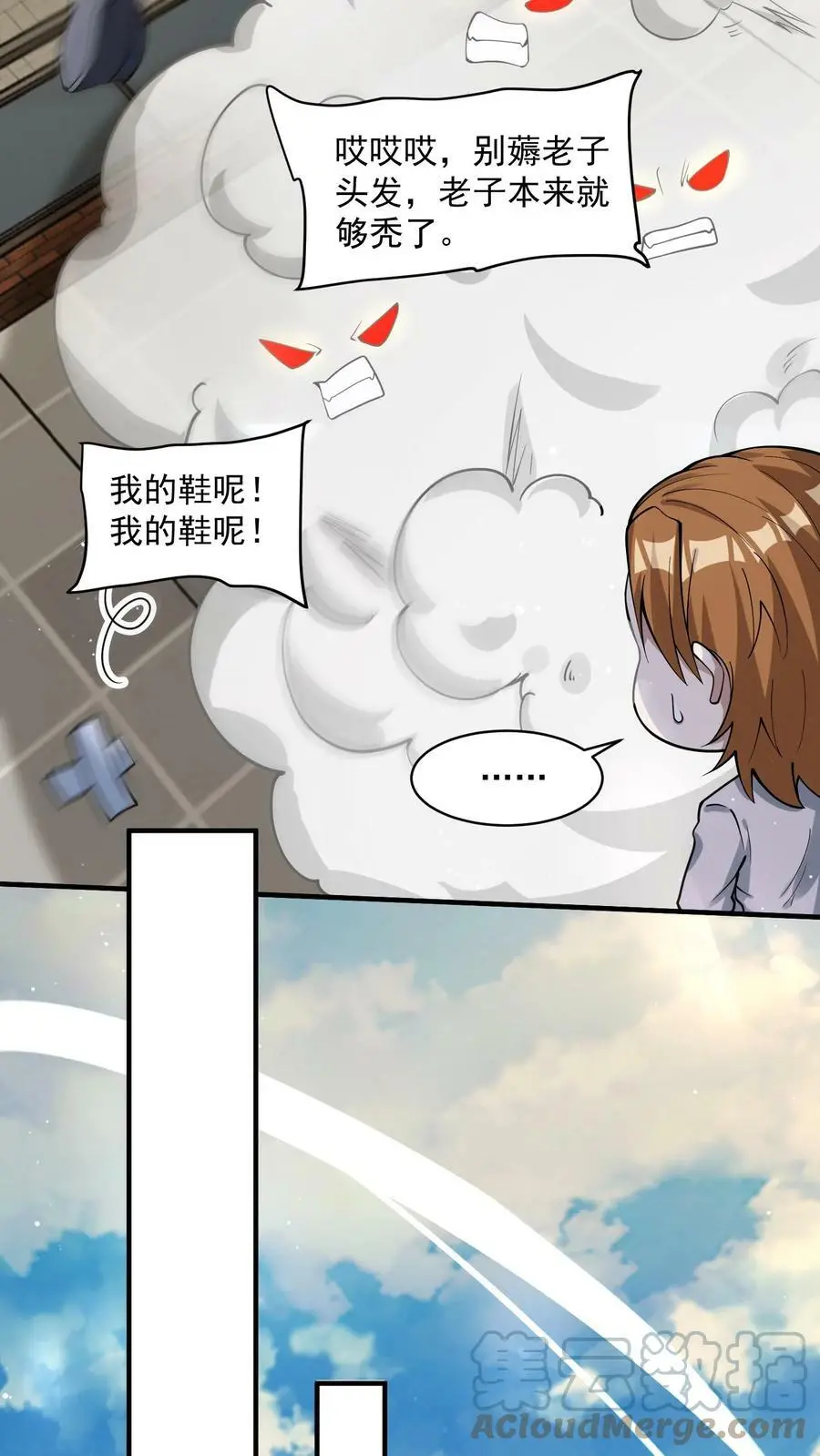 第67话 你们也太好骗了 第13页