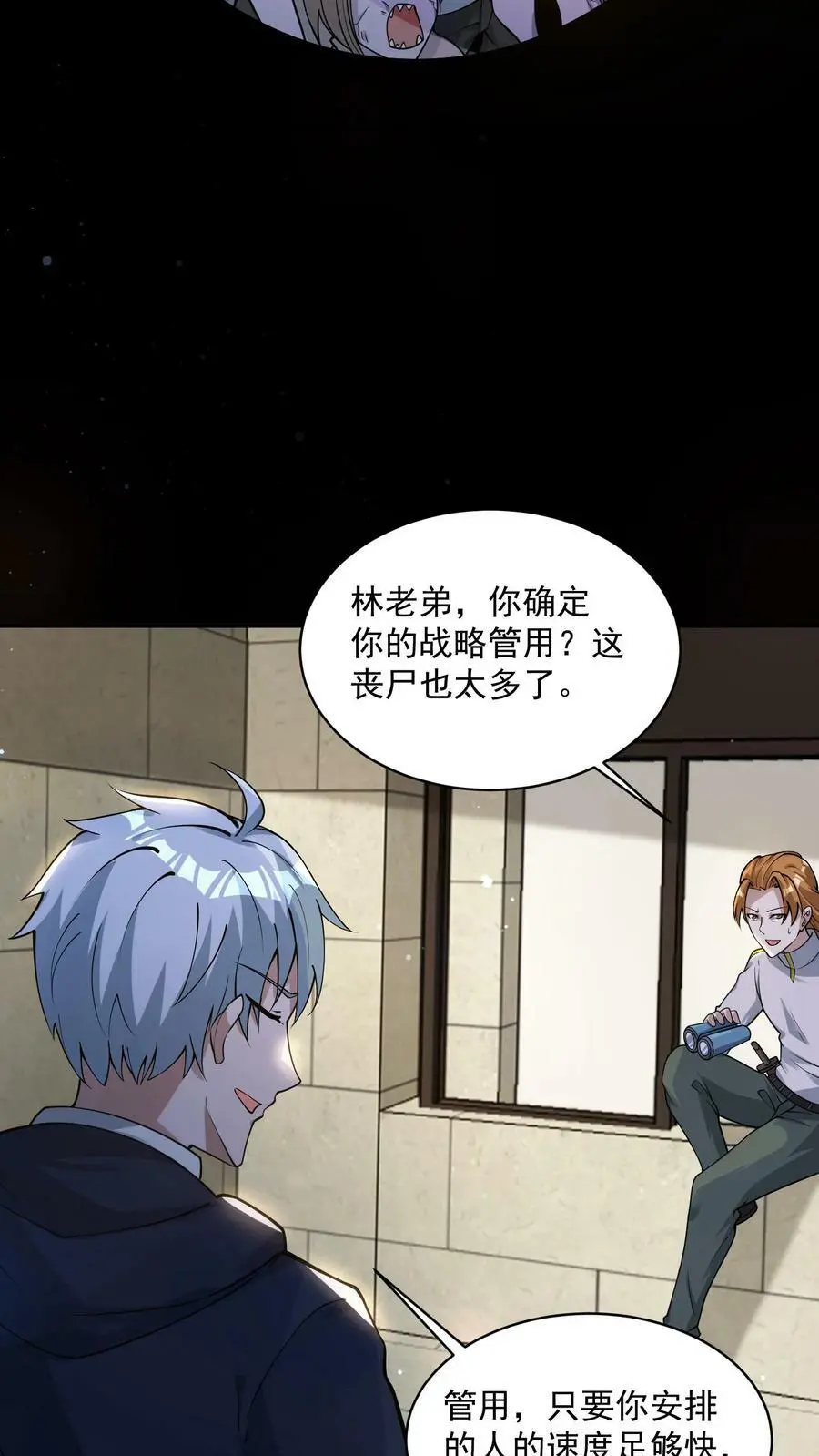 第67话 你们也太好骗了 第16页