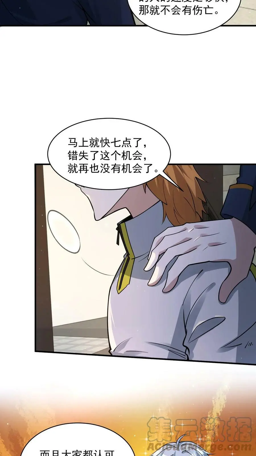 第67话 你们也太好骗了 第17页