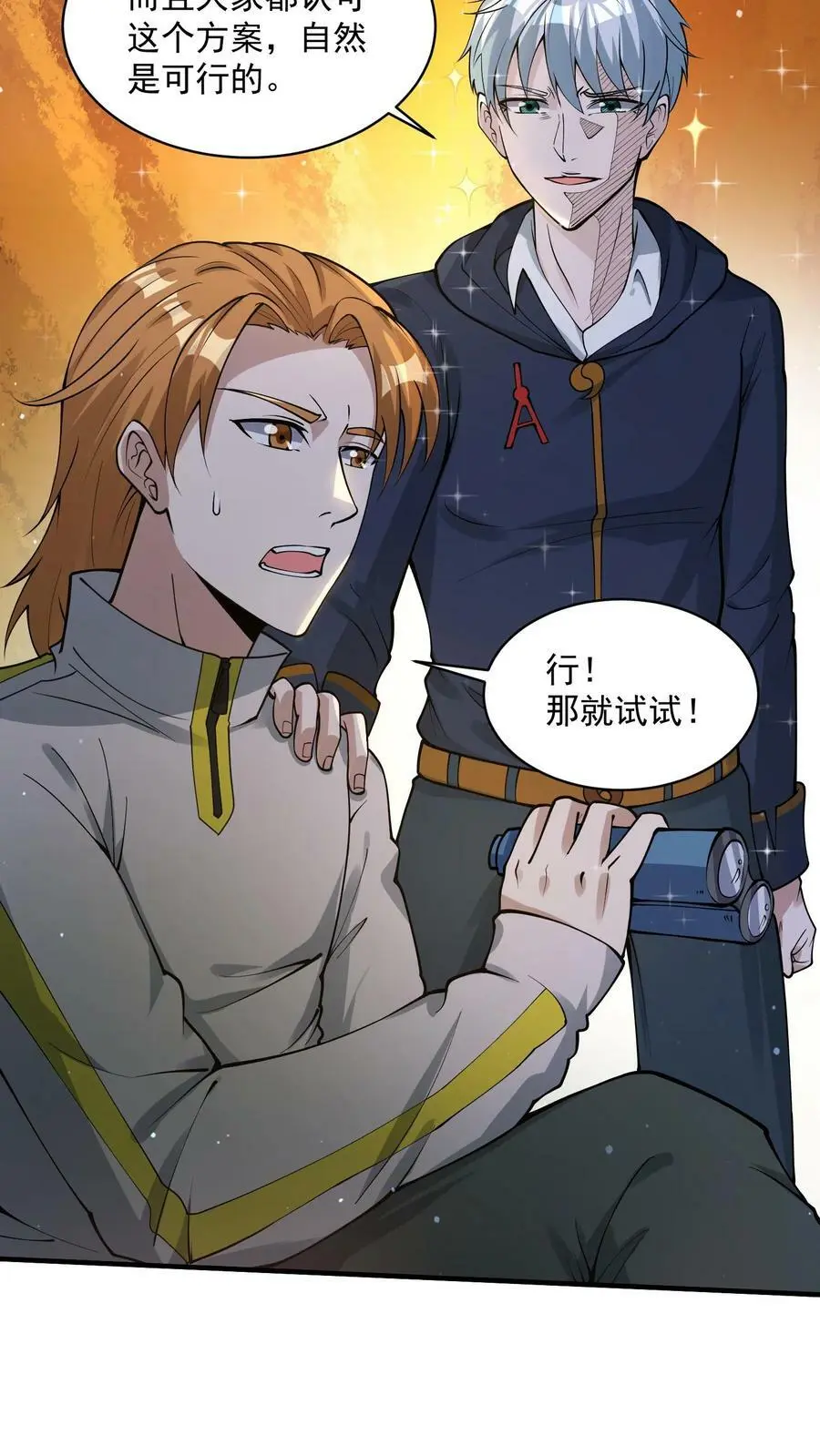 第67话 你们也太好骗了 第18页