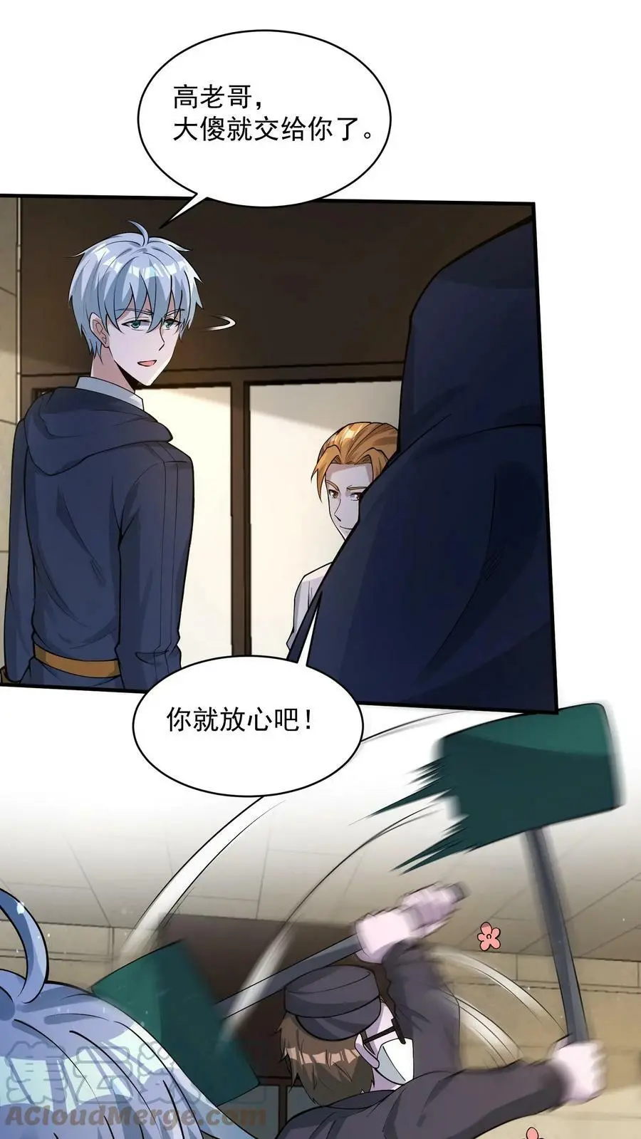第67话 你们也太好骗了 第21页