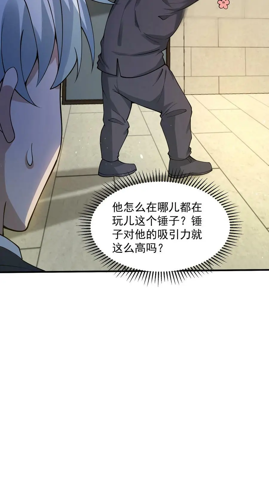第67话 你们也太好骗了 第22页