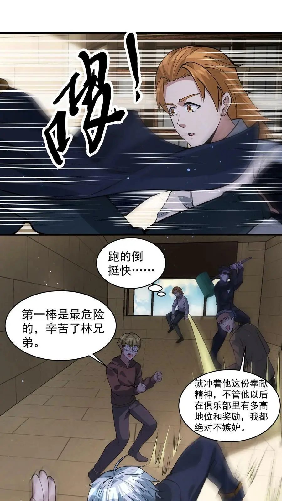 第67话 你们也太好骗了 第24页