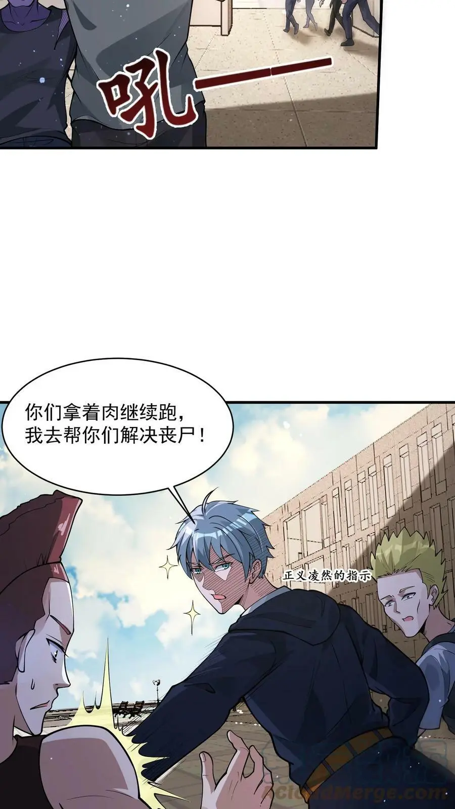 第67话 你们也太好骗了 第27页