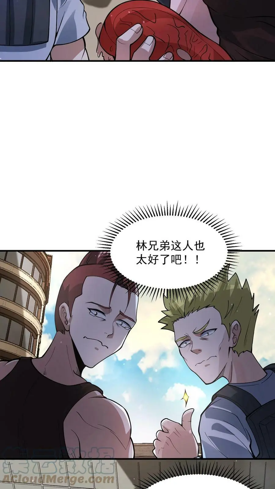 第67话 你们也太好骗了 第29页