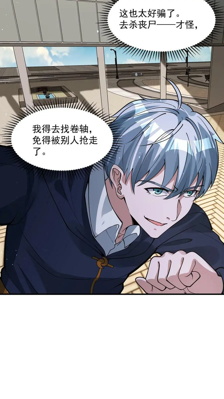 第67话 你们也太好骗了 第30页