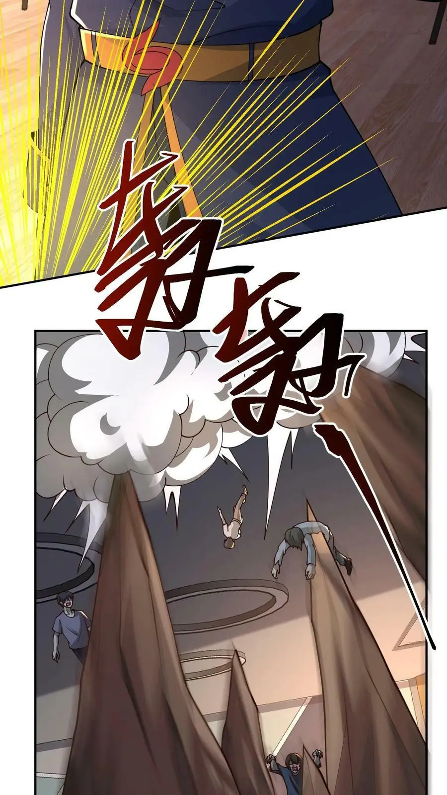 第66话 拿到一条裤子 第4页
