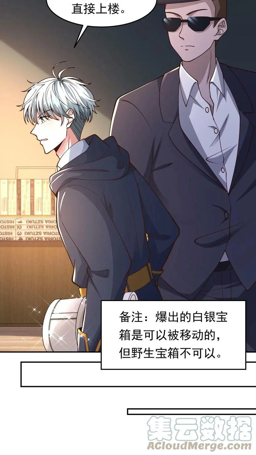 第66话 拿到一条裤子 第7页