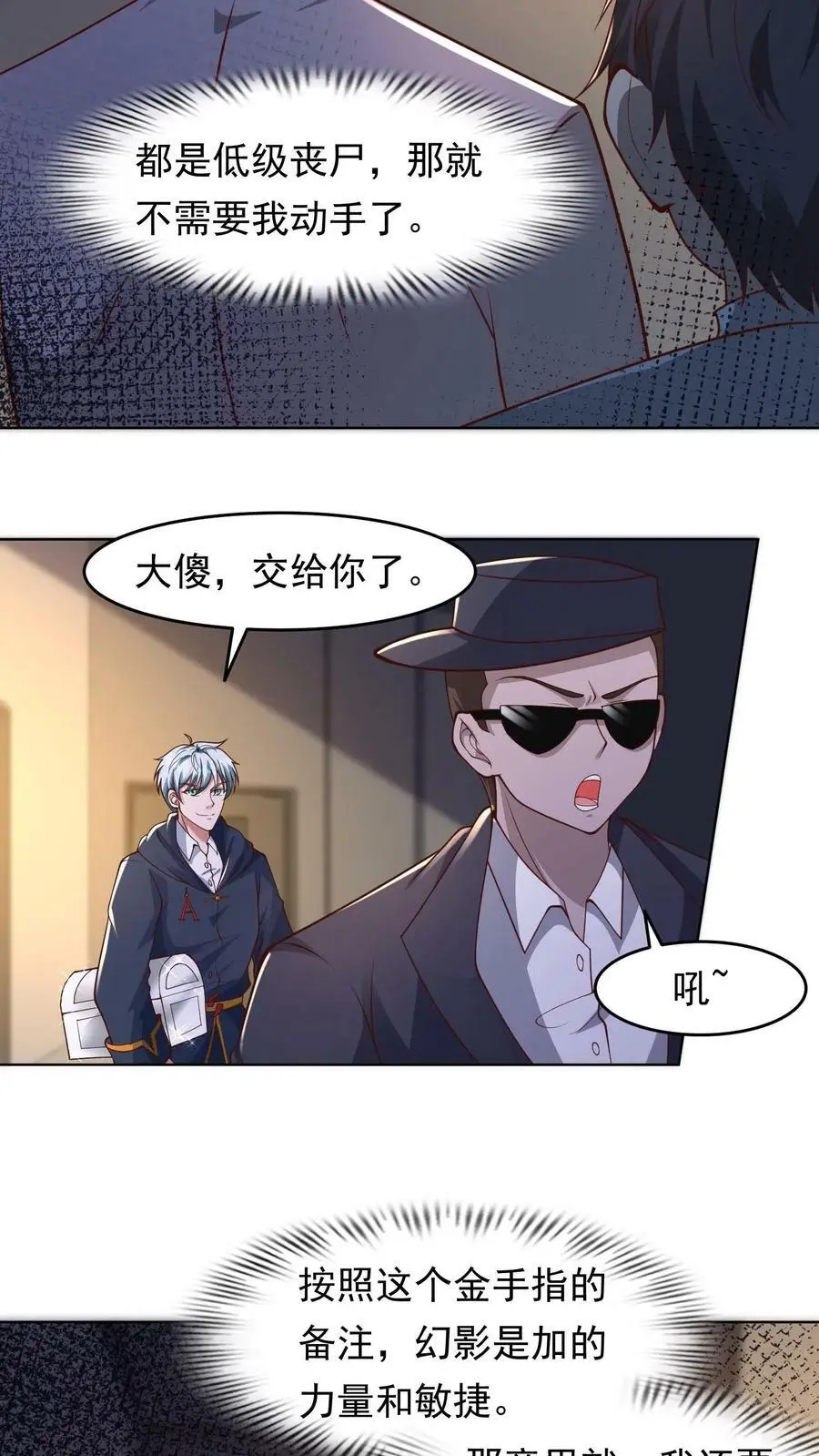 第66话 拿到一条裤子 第10页