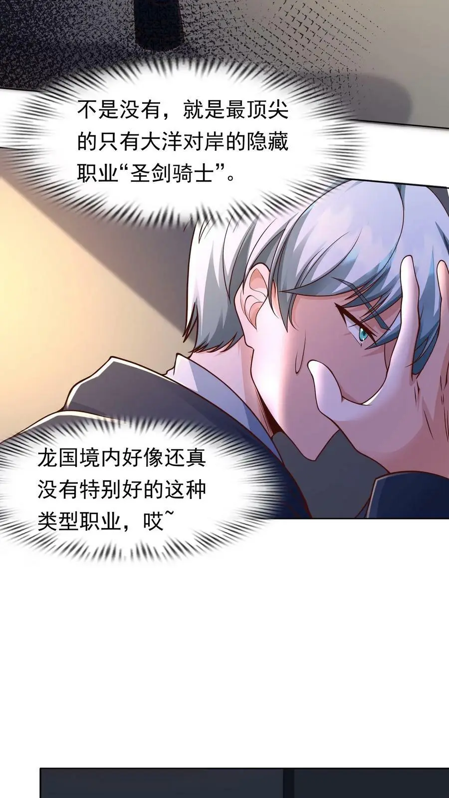 第66话 拿到一条裤子 第12页