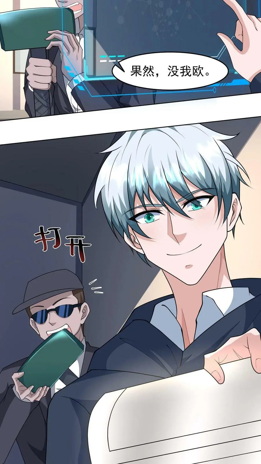 第66话 拿到一条裤子 第18页