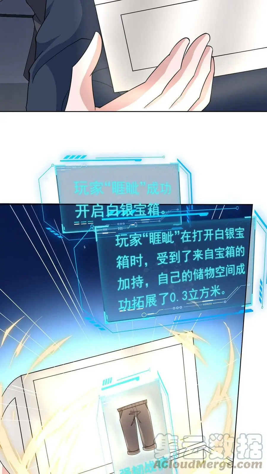 第66话 拿到一条裤子 第19页