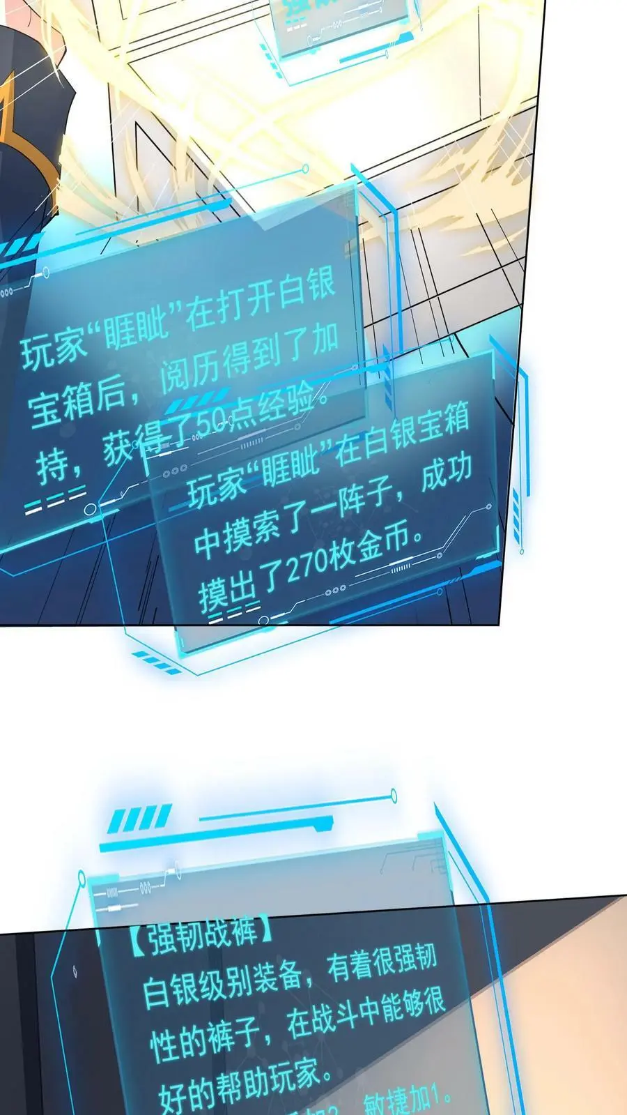 第66话 拿到一条裤子 第20页