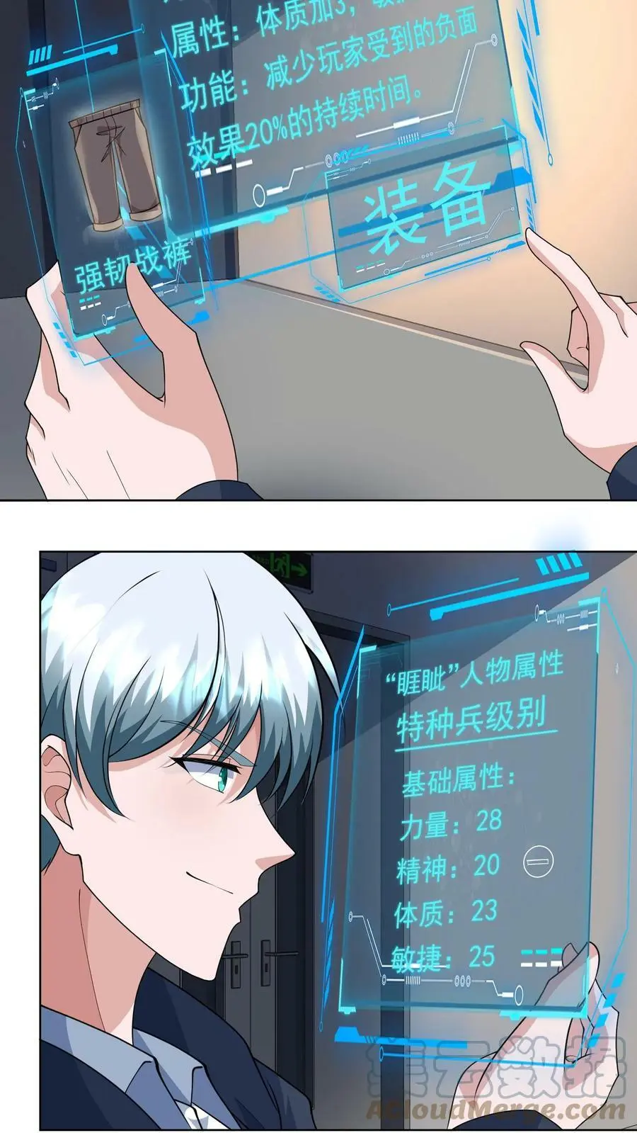 第66话 拿到一条裤子 第21页