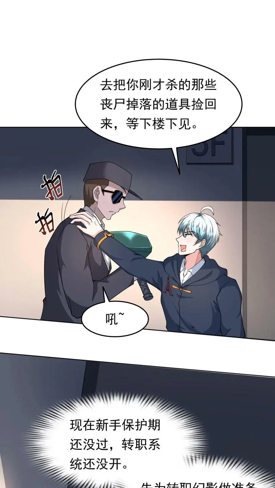 第66话 拿到一条裤子 第22页