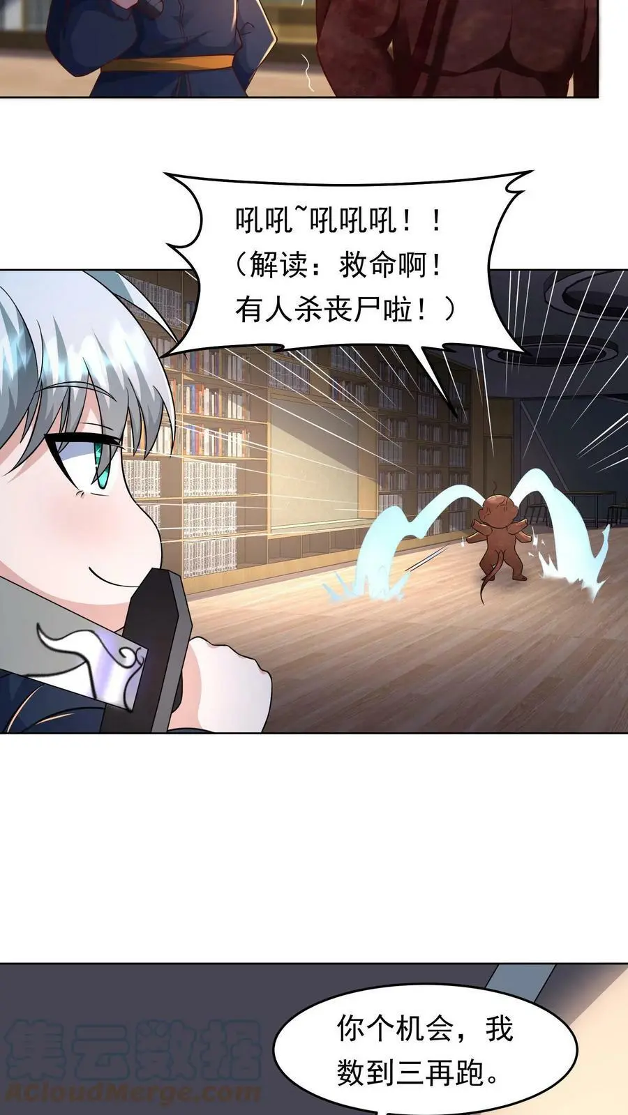 第65话 可以拥有的双职业 第7页